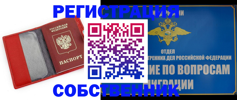 купить прописку в Псковской области