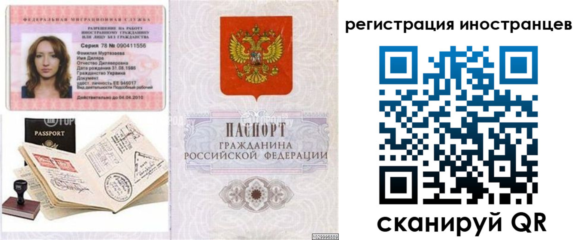 временная регистрация 2025 в Псковской области