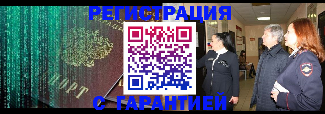 прописка регистрация в Псковской области