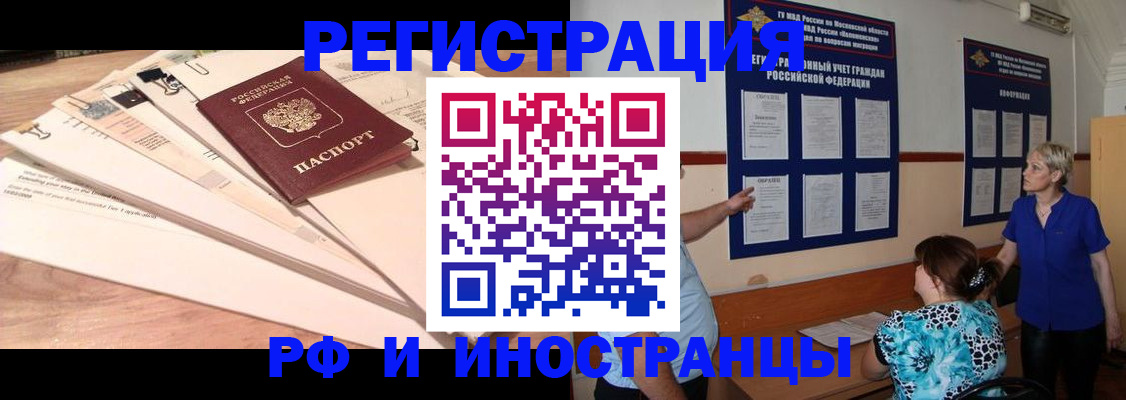 прописка штамп в Псковской области