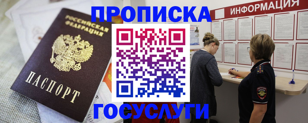прописка регистрация в Псковской области