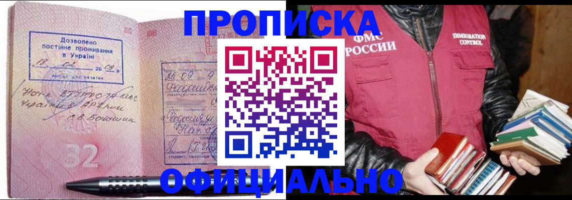 прописка законно в Псковской области