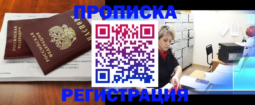 прописка в квартире в Псковской области
