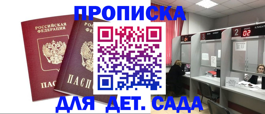 временная регистрация купить в Псковской области